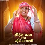 Rohit Banna Sang Gudiya Bani