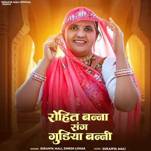 Rohit Banna Sang Gudiya Bani