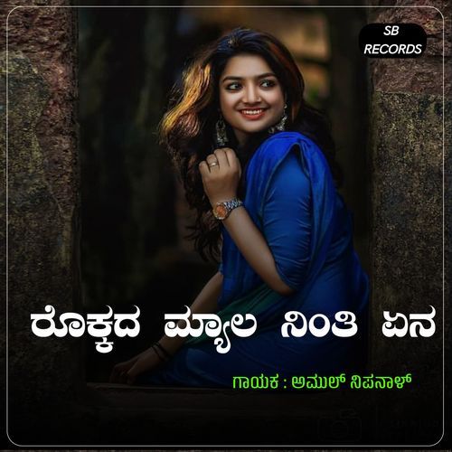 Rokkada Myala Ninti Ena