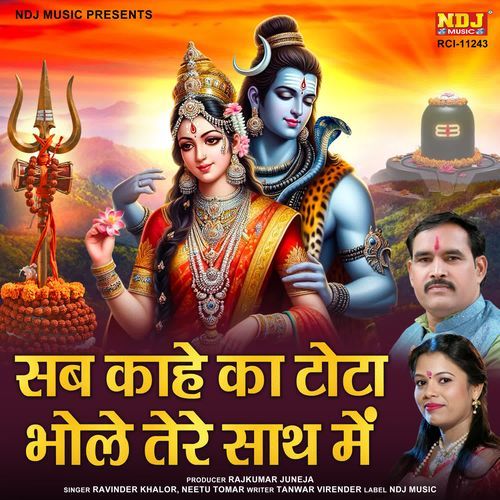 Sab Kaahe Ka Tota Bhole Tere Sath Me