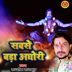 Sabse Bada Aghori-JjcYdRxgRlA