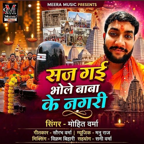 Saj Gai Bhole Baba Ke Nagari