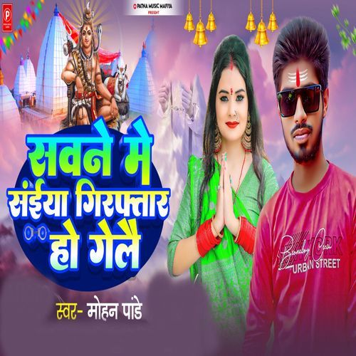 Savne Me Saiya Giraftaar Ho Gelai