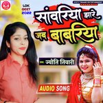 Sawriya Ghare Jab Babariya (Bhojpuri)