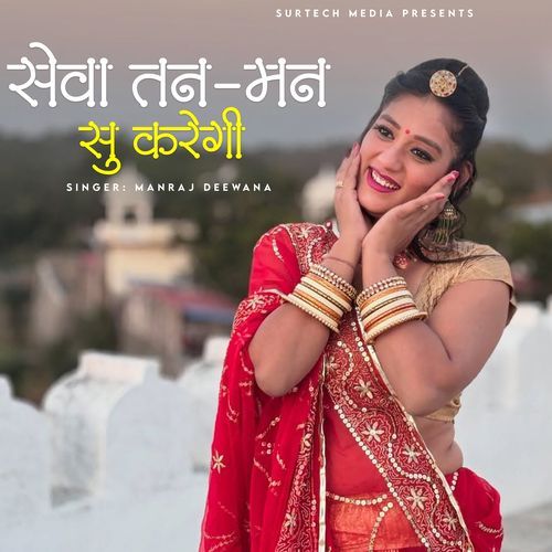 Sewa Tan Man Su Karegi