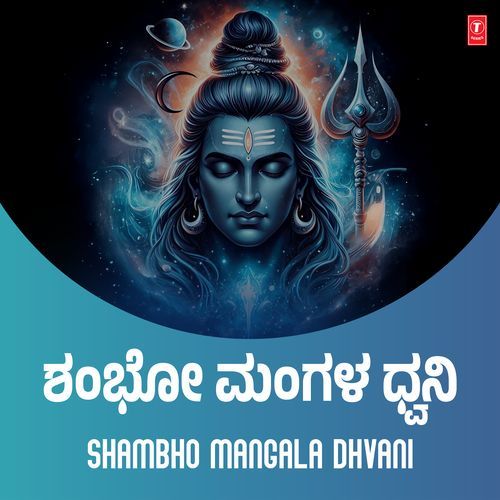Shambho Mangala Dhvani