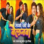 Sharma Ji Ke Belanwa