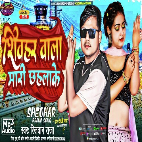 Shivhar wala marichala ke (Bhojpuri)