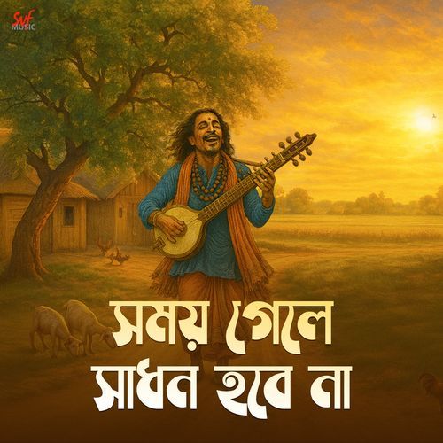 Shomoy Gele Sadhon Hobena