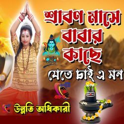 Shrabon Mashe Babar Kache Jete Cahi E Mon