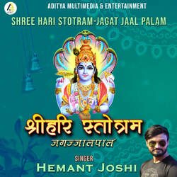 Shree Hari Stotram-Jagat Jaal Palam-MRgPRTJ,bgE