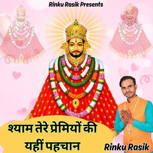 Shyam Tere Paremiyo Ki Yahi Pehchaan