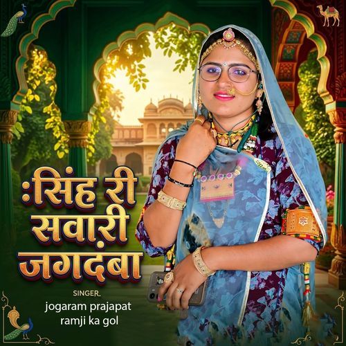 Sinhri Savari Jagdamba cover art