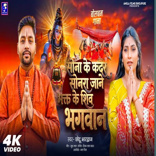 Sona Ke Kadar Sonra Jane Bhakt Ke Shiv Bhagwan