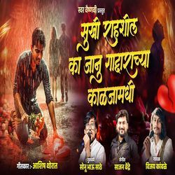 Sukhi Rahshil Ka Janu Gaddarachya Kaljamadhi