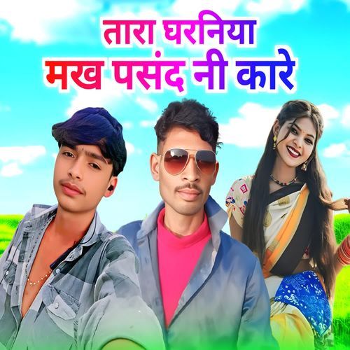 Tara Ghaniya Makh Pasand Ni Kare