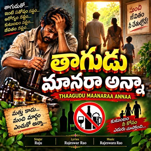 Thaagudu Maanaraa Annaa