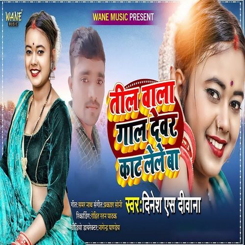 Til Vala Gal Devar Kat Leleba