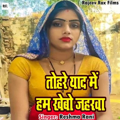 Tohre Yaad Mei Ham Khebo Jahar