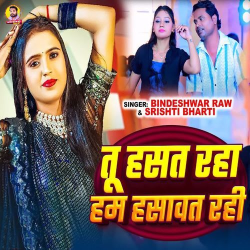 Tu Hasat Raha Hum Hasawat Rahi