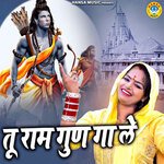 Tu Ram Gun Ga Le