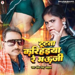 Tuta Ta Karihaiya Re Bhauji