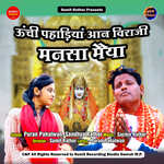 Unchi Pahadiya Aan Biraji Mansa Maiya