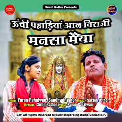 Unchi Pahadiya Aan Biraji Mansa Maiya