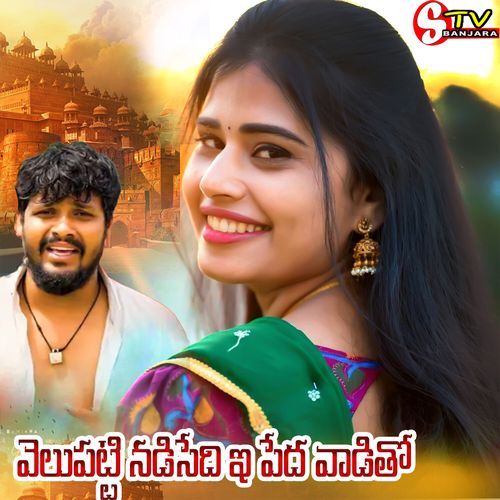 Velupatti Nadisedhi E Peda Vaaditho
