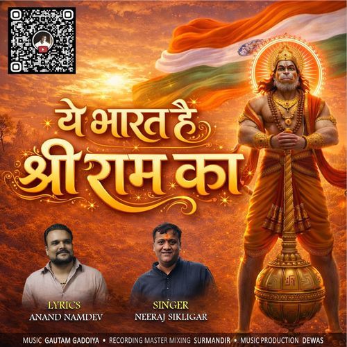 Ye Bharat Hai Shree Ram Ka