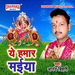 Ye Hamar Maiya