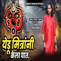 Yedu Mitrani Kela Ghat