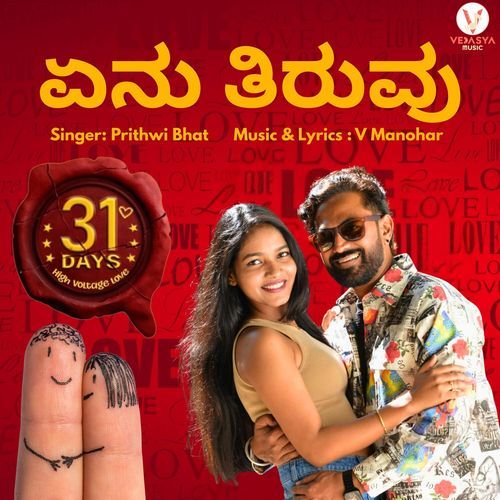 Yenu Thiruvu (From "31 Days") (Original Motion Picture Soundtrack)