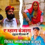 A Mahra Banjara Surat Dikha De