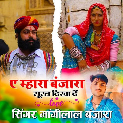 A Mahra Banjara Surat Dikha De