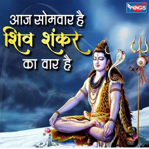AAJ SOMVAR HAI SHIVSHANKAR KA VAR HAI