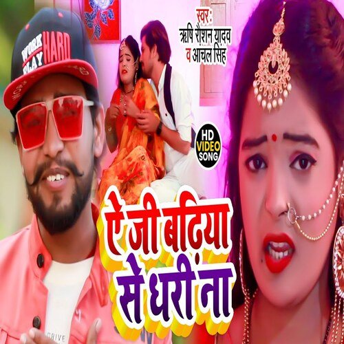 bhojpuri gana badhiya