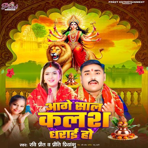 Aage Saal Kalash Dharai Ho