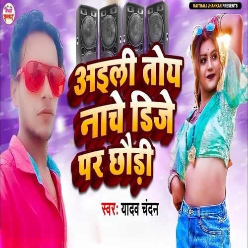 Aaili Toy Nache DJ Par Chhaudi