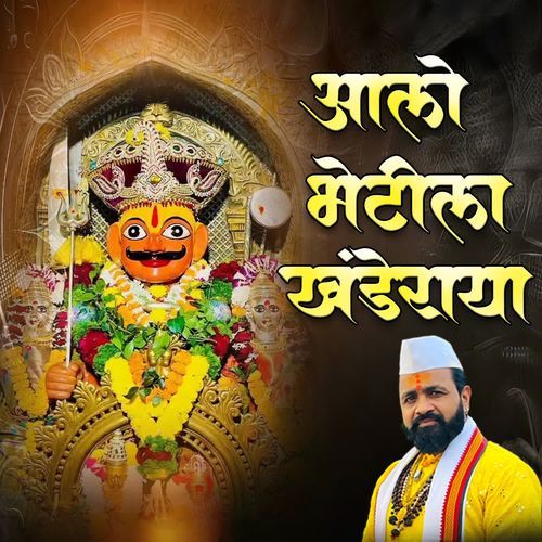 Aalo Bhetela Khanderaya