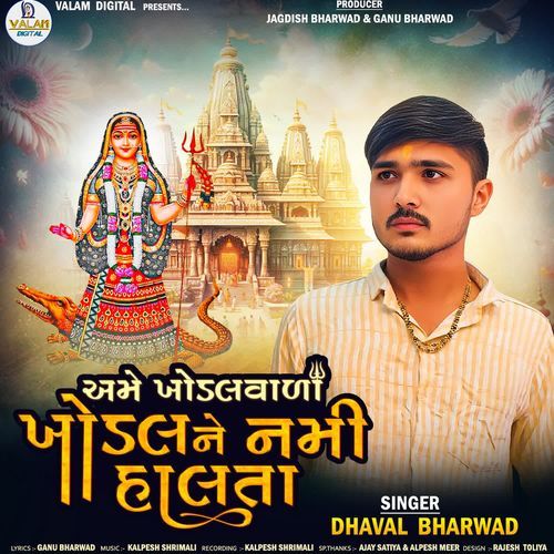 Aame Khodalvala Khodal Ne Nami Halta