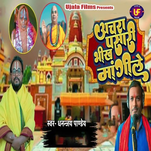 Achra Pasaari Bheekh Mangile