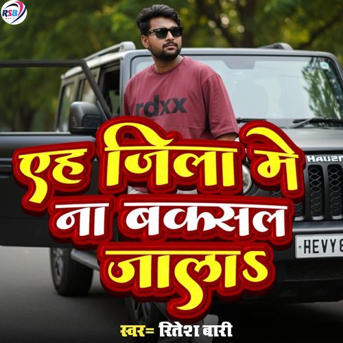 Aeh Jila Me Na Baksal Jala