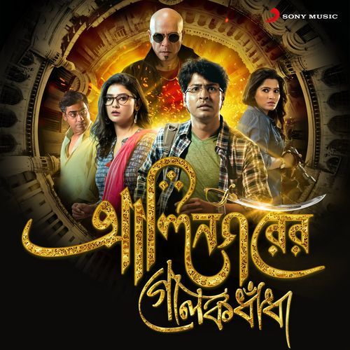 Alinagarer Golokdhadha (Original Motion Picture Soundtrack)