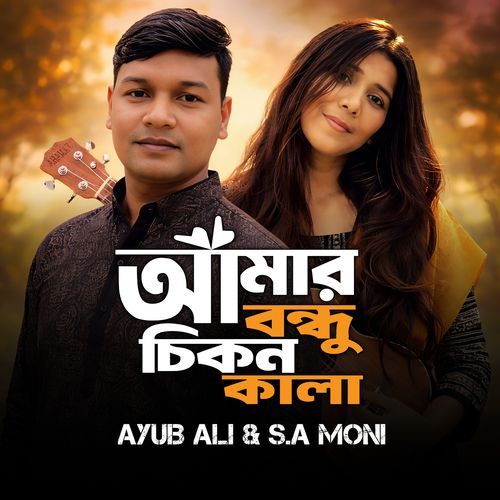 Amar Bondhu chikon Kala