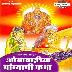 Ambabaicha Wangyachi Katha Part-1