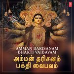 Amman Darisanam – Bhakti Vaibavam