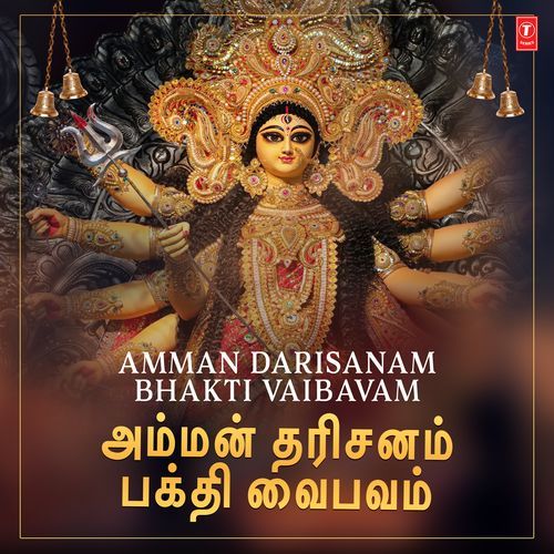 Amman Darisanam – Bhakti Vaibavam