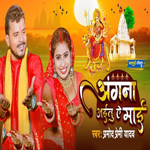 Angna Aitu Ae Maai