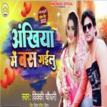 Ankhiya Me Bas Gailu